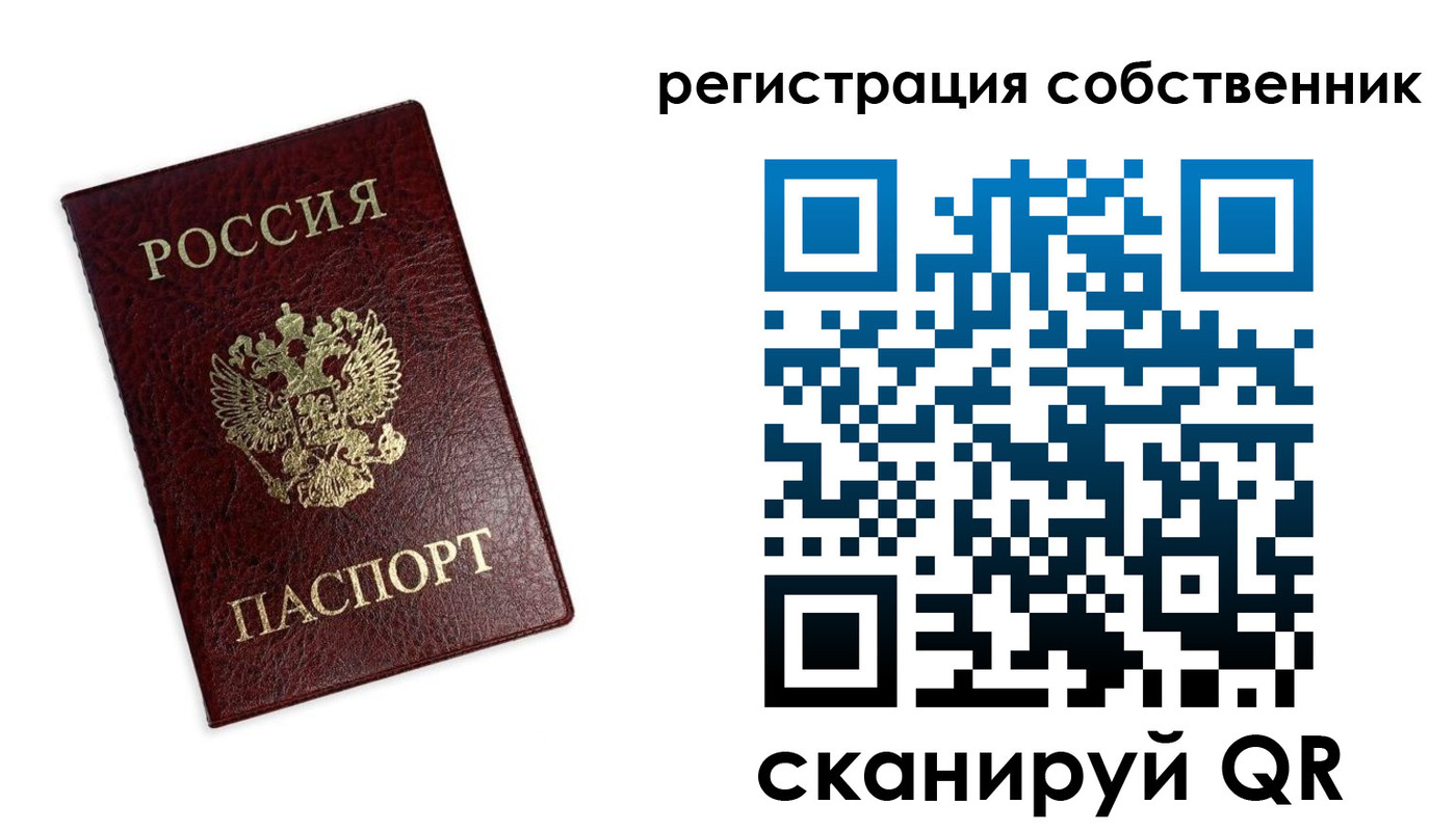 прописка от собственника в Горняке