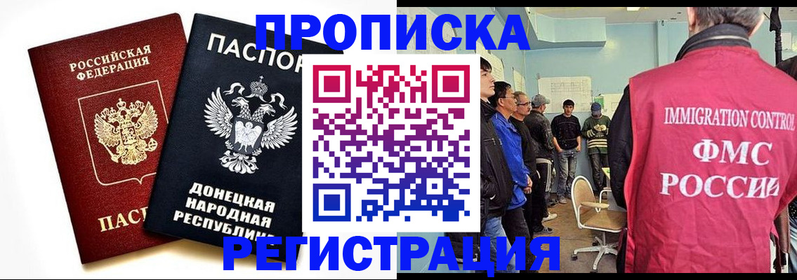 временная регистрация недорого в Горняке
