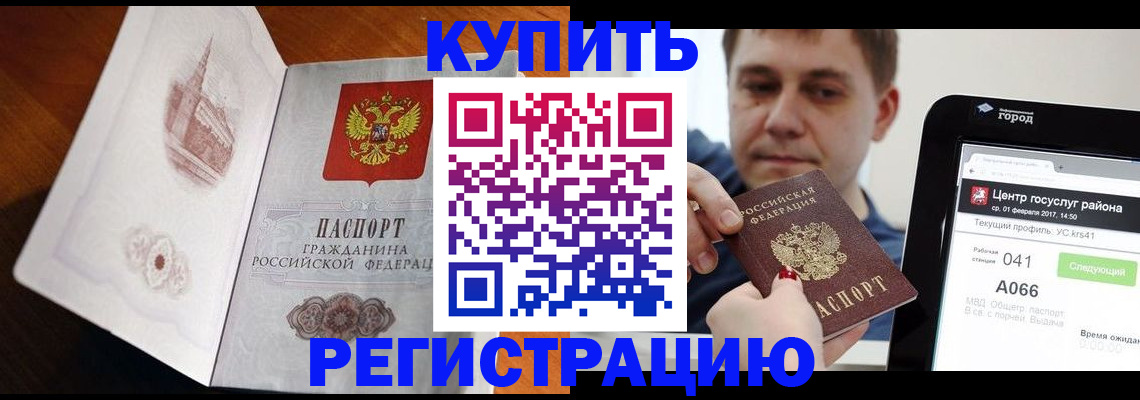 миграционный учет в Горняке