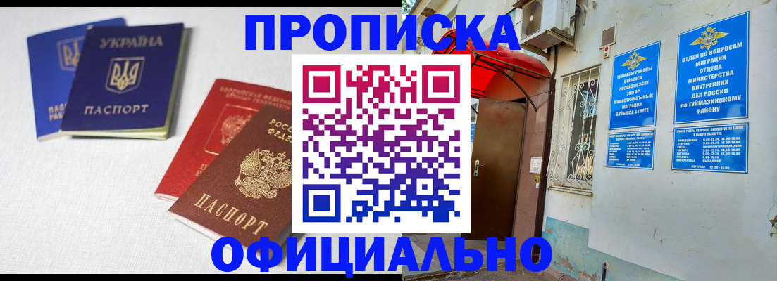 прописка регистрация в Горняке